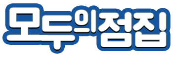모두의 점집